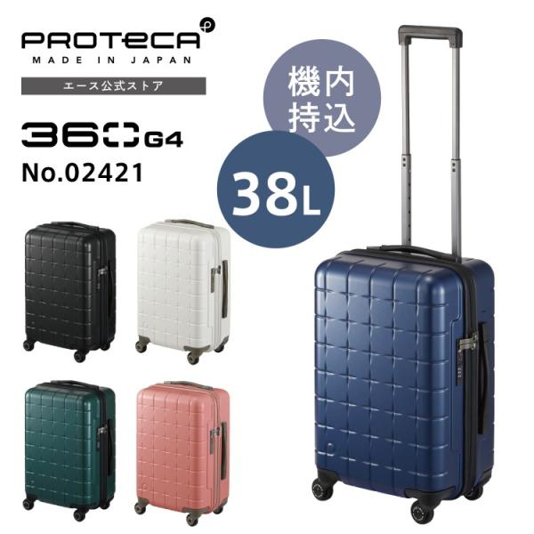 スーツケース Proteca プロテカ 360G4 機内持ち込みサイズ 360度オープン サイレント...