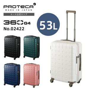 スーツケース Proteca プロテカ 360G4 360度オープン サイレントキャスター 53L 3-5泊 02422｜aceonlinestore