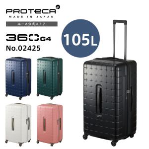 スーツケース Proteca プロテカ 360G4 360度オープン サイレントキャスター 105L 7-10泊 02425｜aceonlinestore