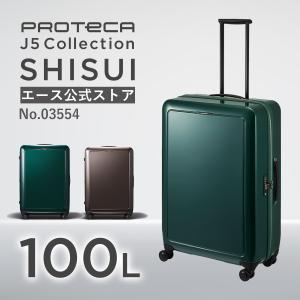 スーツケース Proteca プロテカ シスイ 大容量 双輪キャスター 日本製 サイレントキャスター キャスターストッパー TSダイヤルファスナーロック No.03554