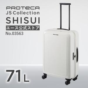 スーツケース Proteca プロテカ シスイ TSダイヤルファスナーロック 日本製 サイレントキャスター 双輪キャスター キャスターストッパー No.03563