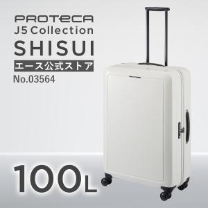 スーツケース Proteca プロテカ シスイ TSダイヤルファスナーロック 日本製 大容量 サイレントキャスター 双輪キャスター キャスターストッパー No.03564