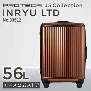 エース公式 スーツケース キャリーケース Mサイズ 預入れ 日本製 サイレントキャスター ストッパー付き PROTeCA プロテカ J5インリュウLTD 03612