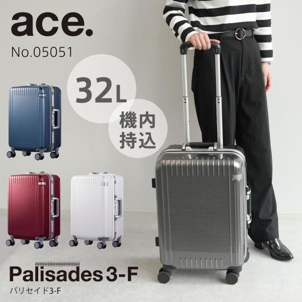 スーツケース キャリーケース s エース パリセイド3-Ｆ 32リットル 05051 sサイズ キャ...