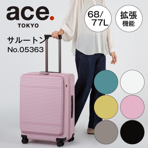 エース公式 スーツケース キャリーケース Lサイズ 68-77L フロントオープン ストッパー 拡張...