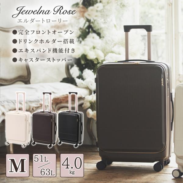 公式 スーツケース M ボトルホルダー ストッパー 拡張 軽量 フロントオープン 可愛い パッキング...