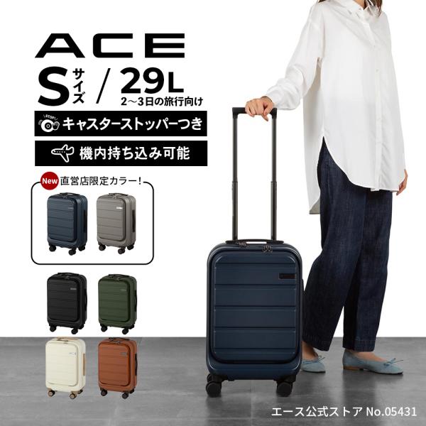スーツケース ACE エース フレットボード 機内持ち込み キャスターストッパー 29L フロントオ...