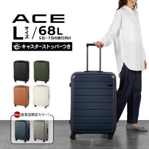 スーツケース ACE エース フレットボード キャスターストッパー 68L 双輪キャスター 05433｜aceonlinestore