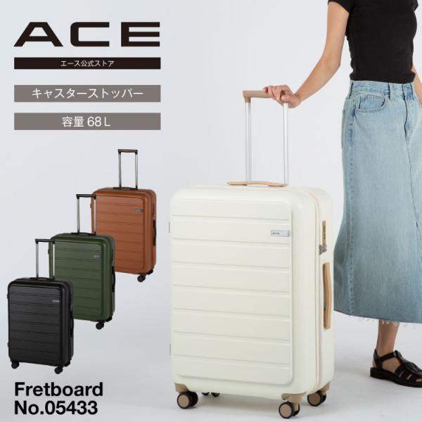 スーツケース ACE エース フレットボード キャスターストッパー 68L 双輪キャスター 0543...