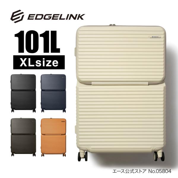 スーツケース EDGELINK エッジリンク クルーズボックス メンズ レディース Lサイズ フロン...