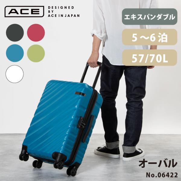 「エース公式」スーツケース　Mサイズ　拡張  旅行用品 　ACE DESIGNED BY ACE I...