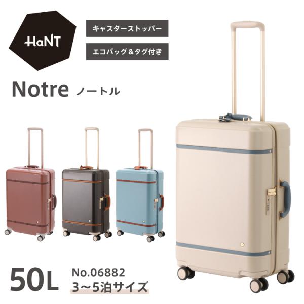 エース公式 スーツケース キャリーケース  HaNT ハント ノートル 06882 キャリーケース ...