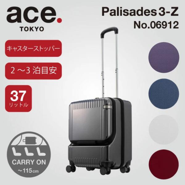 「エース公式」スーツケース 機内持ち込み 旅行用品 フロントオープン エース パリセイド3-Z 37...