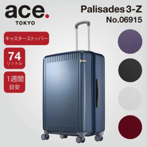 ace. エース公式 スーツケース m エース パリセイド3-Z 52L