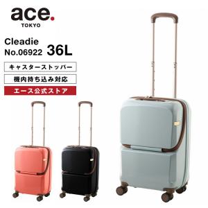 「エース公式」スーツケース 機内持ち込み   旅行用品 Sサイズ ace. クリーディエ 06922 コインロッカー対応 36リットル キャリーケース キャリーバッグ