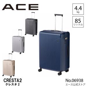 スーツケース Ｌサイズ ストッパー ダイヤルロック ACE エース クレスタ２ 85Ｌ 06938
