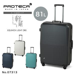 ProtecA プロテカ スーツケース キャリーケース 容量約76L★ プロテカ Proteca 日本正規品 プロテカ スーツケース PROTeCA