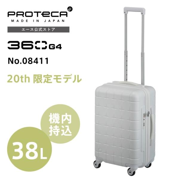 スーツケース Proteca 360G4 20th LTD 機内持ち込み 38L 3.1kg 084...
