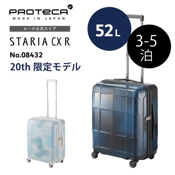 スーツケース Proteca プロテカ スタリアCXR 20th LTD スーツケース 日本製 52...
