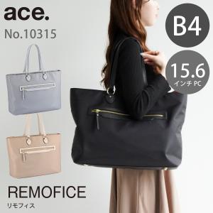 「エース公式」レディース トートバッグ B4 15.6インチ  レディースビジネス 女性 エース ace. リモフィス 10315｜aceonlinestore