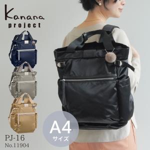 リュックサック レディース Kanana project カナナ プロジェクト PJ-16 背面ポケットA4サイズ 17L 590g 11904