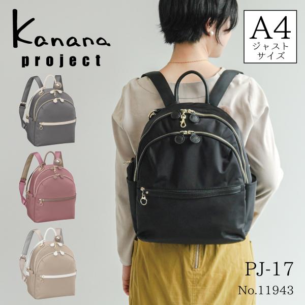 リュックサックL レディース Kanana project カナナ プロジェクト PJ-17 ミニポ...