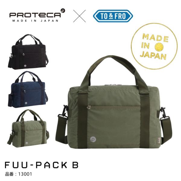 ＼エース公式／パッカブルボストンバッグ PROTECA×TO&amp;FRO コラボ FUU-PACK B ...