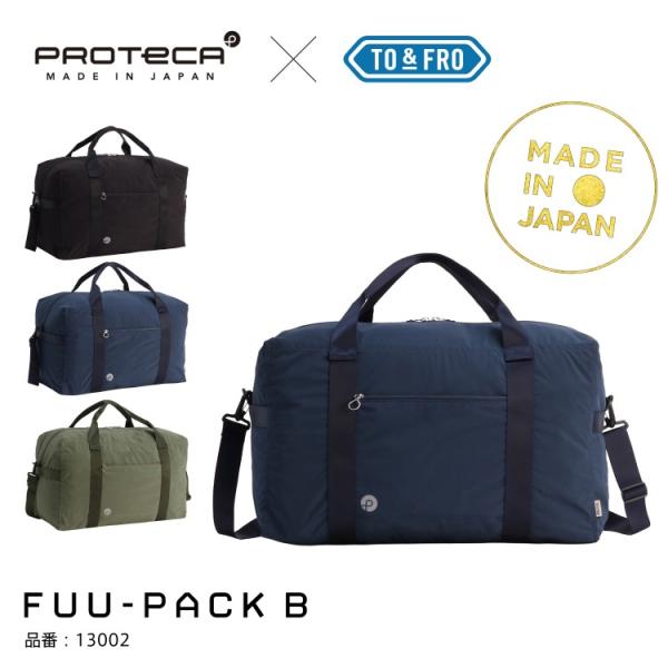 ＼エース公式／パッカブルボストンバッグ PROTECA×TO&amp;FRO コラボ FUU-PACK B ...