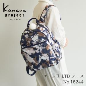 リュックサック レディース Kanana project カナナ プロジェクト VYG エール2 LTD アース A4サイズ 12L 15244の商品画像