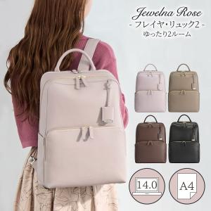 公式 リュックサック A4 PC収納 13.3インチ 2層 通勤 通学 2気室 ジュエルナローズ ace Jewelna Rose フレイヤ・リュック2 14.0インチPC 16142