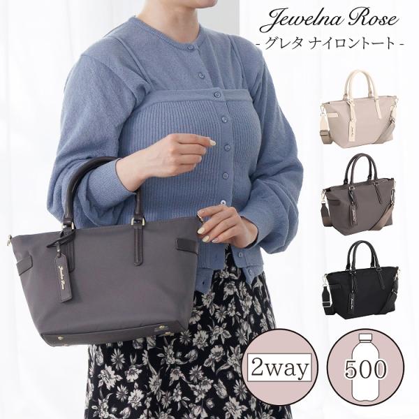 公式 トートバッグ ハンドバッグ ショルダーバッグ 2WAY 軽い 通勤 出張 旅行 Jewelna...
