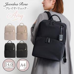 公式 リュック通勤 通学 A4 PC 2気室 シンプル 上品 きれいめ ナイロン 大学生 社会人 Jewelna Rose フレイヤ・リュック2 エアリィ ゆったり2ルーム 16262