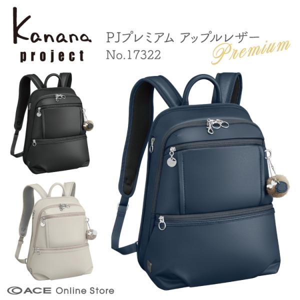 リュックサックカナナコレクション Kanana project PJプレミアムアップルレザー 173...