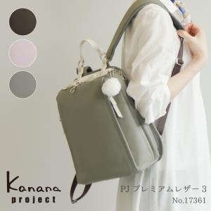 リュックサック レディース Kanana project カナナ プロジェクト PJプレミアムレザー3  牛革 17361｜aceonlinestore