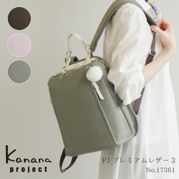 リュックサック レディース Kanana project カナナ プロジェクト PJプレミアムレザー...