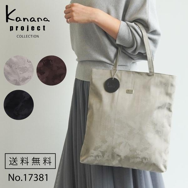 レディース トートバッグ 撥水加工 カナナ プロジェクト Kanana project  アエリス ...