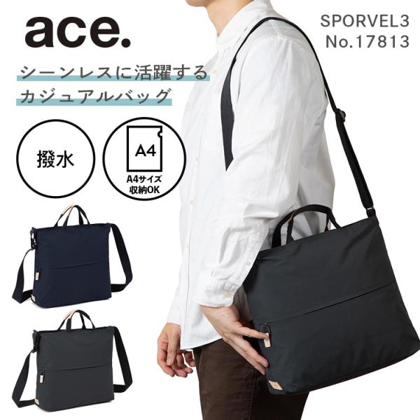 エース公式 ace. TOKYO  エース トーキョー スポーベル3 A4サイズ ショルダーバッグ ...