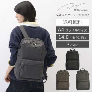 ＼公式 ／レディース　リュックサック　ビジネスバッグ  A4サイズ 　14インチPC　 19L カジュアル　ポッケス ハグリュック３ ダブルアンド デイナイト 20212