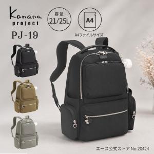エース公式 リュックサック レディース A4 エキスパンダブル 拡張 伸縮 エアメッシュ素材 セーフティロック カナナプロジェクト Kanana project PJ-19 20424