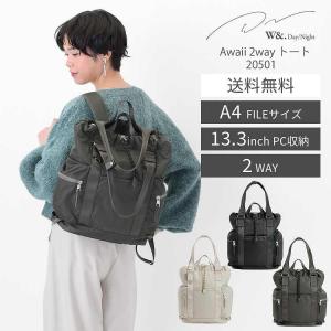 エース公式 リュックサック トートバッグ 2WAY マザーズバッグ レディース A4 13.3インチPC カジュアル 通勤 W&.Day/Night ダブルアンド アワイ 20501