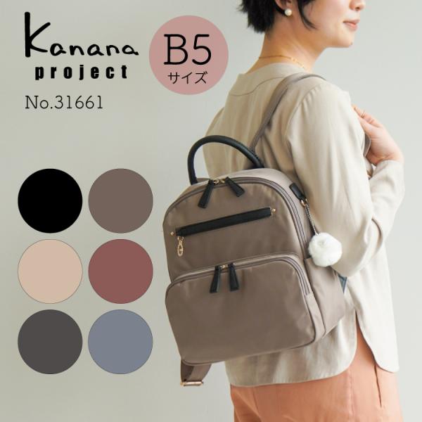 リュック レディース 大人 おしゃれ カナナプロジェクト エブリーリュック きれいめ 小 31661