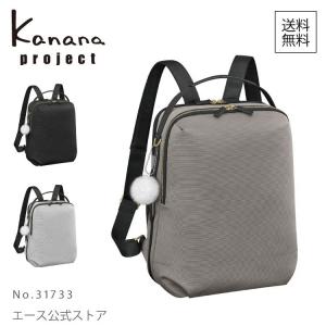 「エース公式」Kanana カナナ リュック レディース カナナプロジェクト project A4 13inch PC ２気室 SP-2 31733