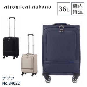 キャリーケース スーツケース 機内持込 36L ヒロミチナカノ テッラ ソフトケース 34022