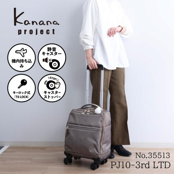 キャリーバッグ Kanana project カナナ プロジェクト PJ-10-3rd LTD 機内...