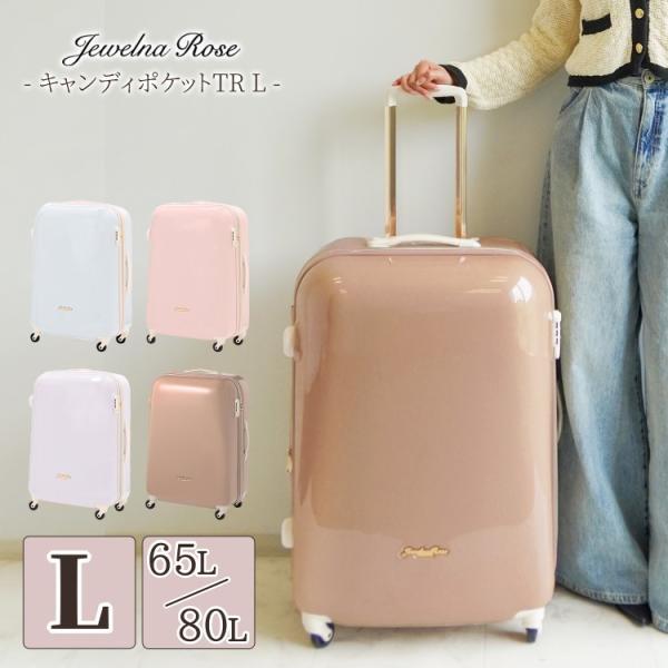 エース公式 キャンディポケット スーツケース キャリーケース  Lサイズ  キャリーバッグ エキスパ...