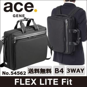 ace.エース フレックスライト フィット B4ビジネスバック 3way ace.／エース フレックスライト フィット B4サイズ ビジネスバッグ
