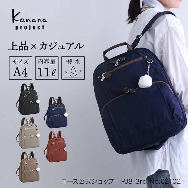 エース公式 リュックサック レディース 軽量 旅行 カジュアル カナナプロジェクト Kanana p...