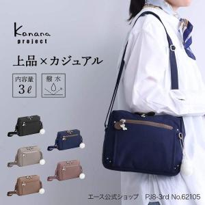 エース公式 ショルダーバッグ レディース 斜めがけ 大人 kanana project カナナプロジェクト PJ8-3rd フリーウェイバッグ 62105 横型 軽量