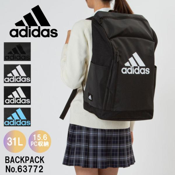 リュックサック 通学 15.6インチPC バックパック アディダス adidas 中学生 高校生 大...