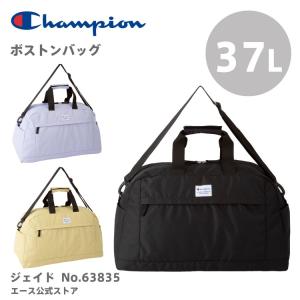 ボストンバッグ 2WAY Champion チャンピオン ジェイド37L 修学旅行 合宿 林間学校 63835｜aceonlinestore